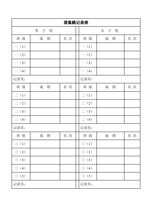 运动会游戏登记表