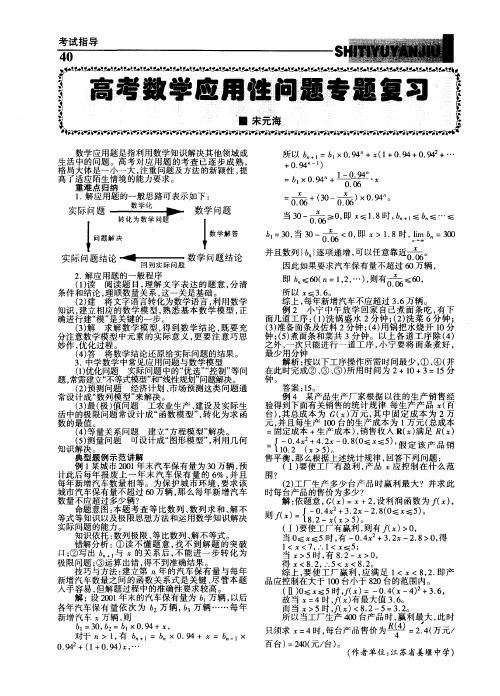 高考数学应用性问题专题复习