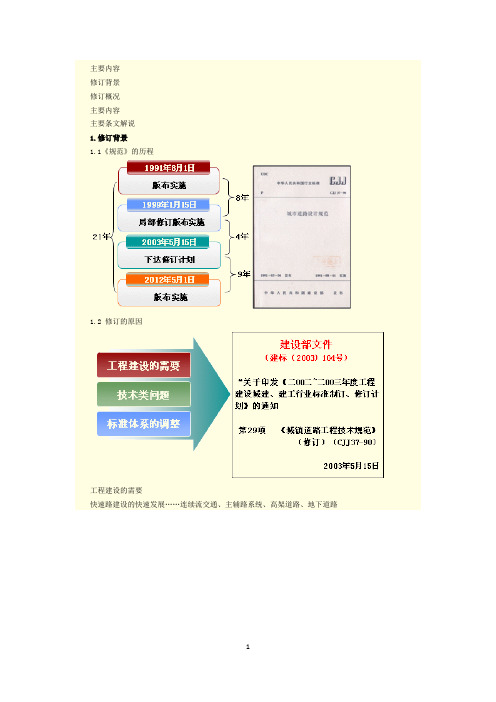 城市道路标准体系及主要规范介绍