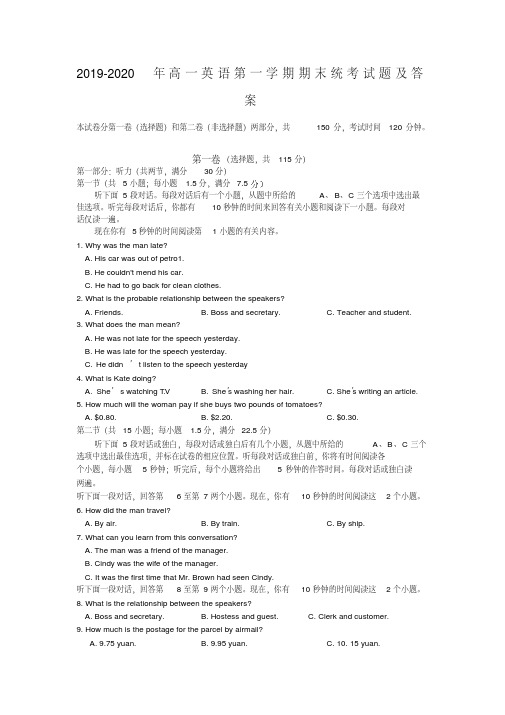 2019-2020年高一英语第一学期期末统考试题及答案