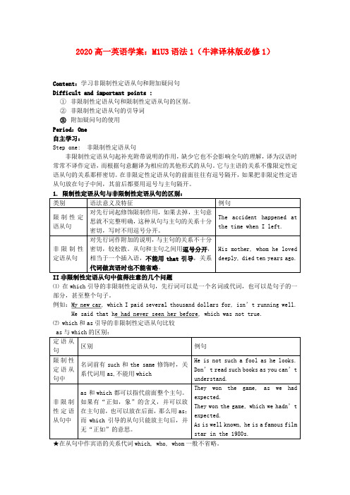 2020高中英语 M1U3语法1学案 牛津译林版必修1 精品