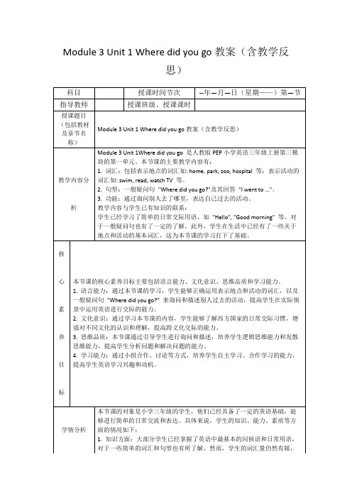 Module3Unit1Wheredidyougo教案(含教学反思)