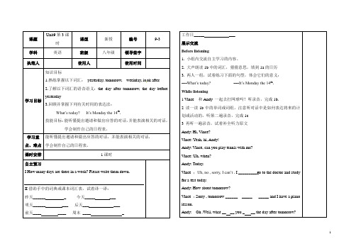 人教8年级英语上册导学案Unit9-3：Can you come to my party