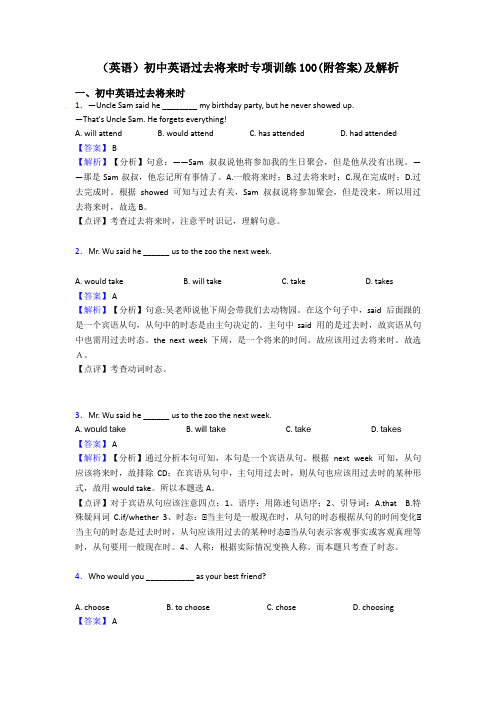 (英语)初中英语过去将来时专项训练100(附答案)及解析