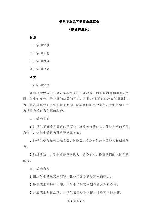 模具专业美育教育主题班会