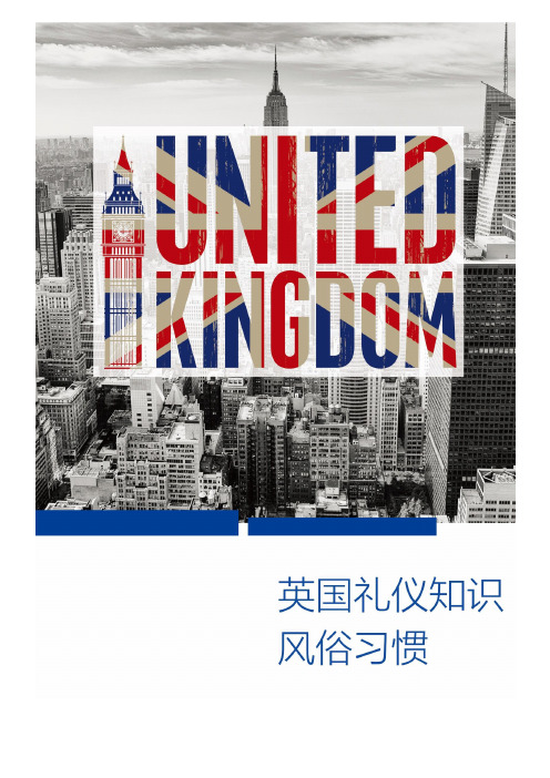 英国礼仪