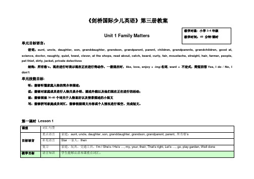 《剑桥国际少儿英语》第三册教案