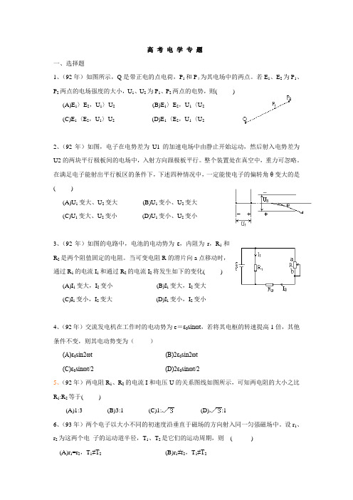 高考电学专题