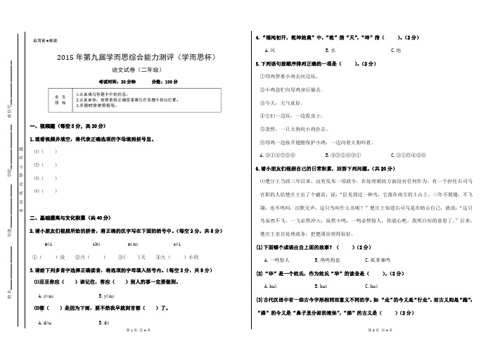 学而思杯二年级语文试卷