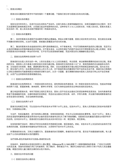 基础医学理论综合指导：医患关系