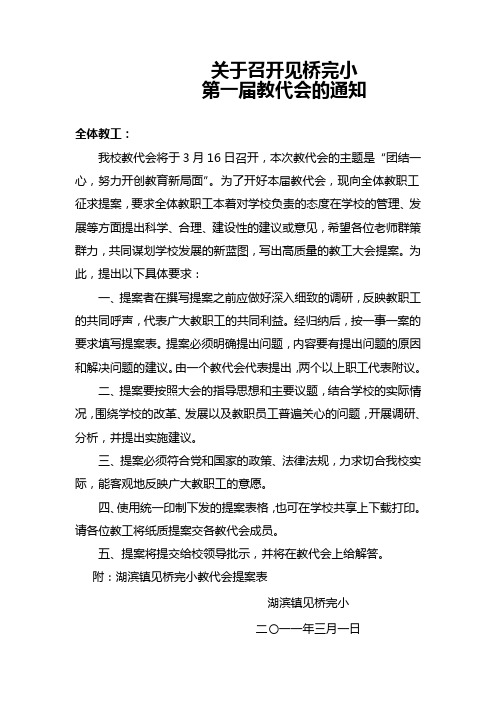 教代会的通知及提案