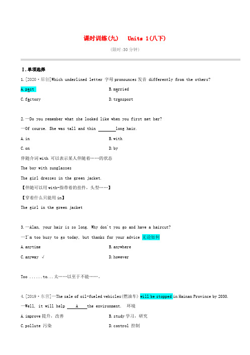 人教部编版英语八年级下学期八下第一单元unit1单元检测(含答案)