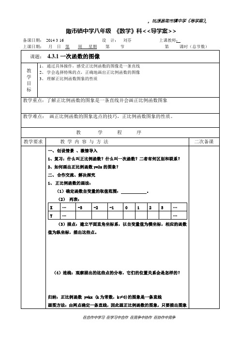 4.3.1一次函数的图象1