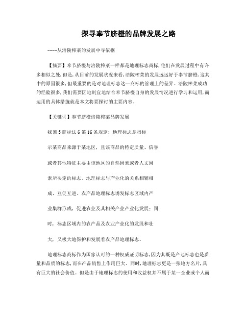探寻奉节脐橙的品牌发展之路