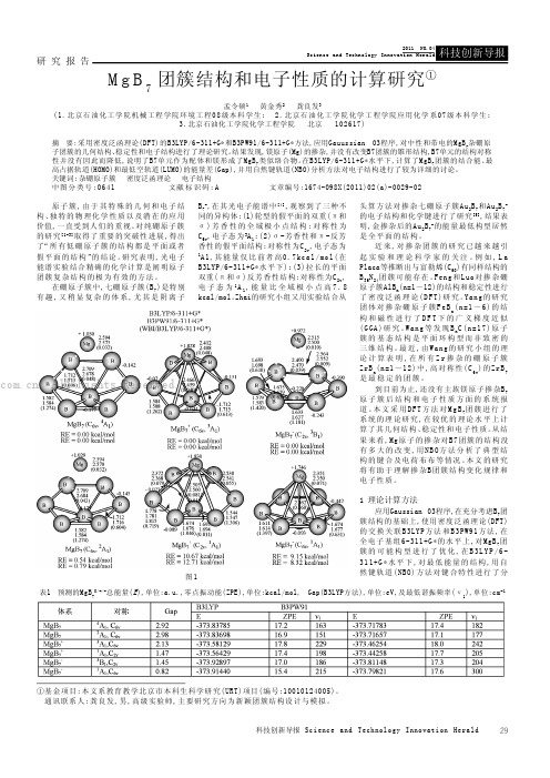 MgB7团簇结构和电子性质的计算研究