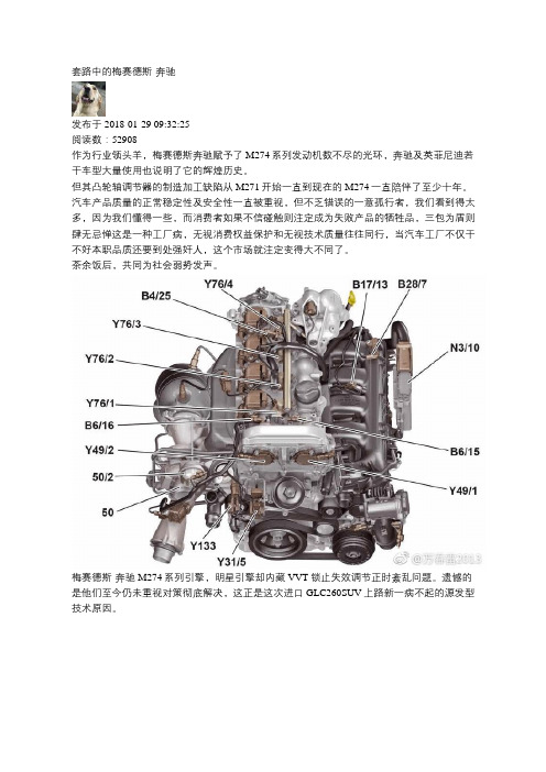 奔驰M274发动机凸轮轴故障缺陷技术分析