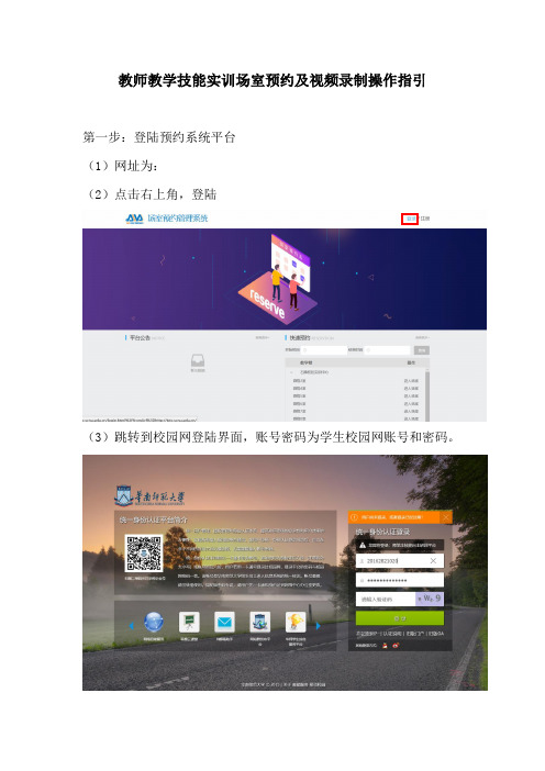 教师教学技能实训场室预约及视频录制操作指引