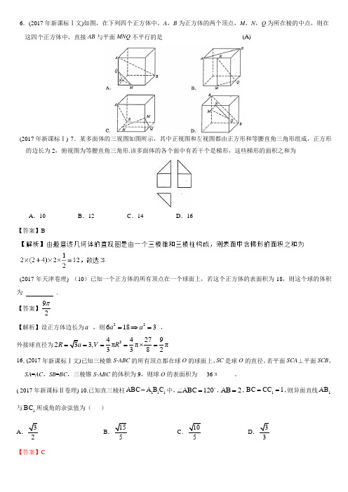 2017年高考数学理试题分类汇编:立体几何