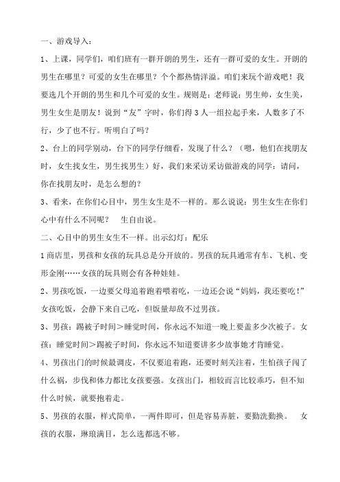 男生女生大不同 教案