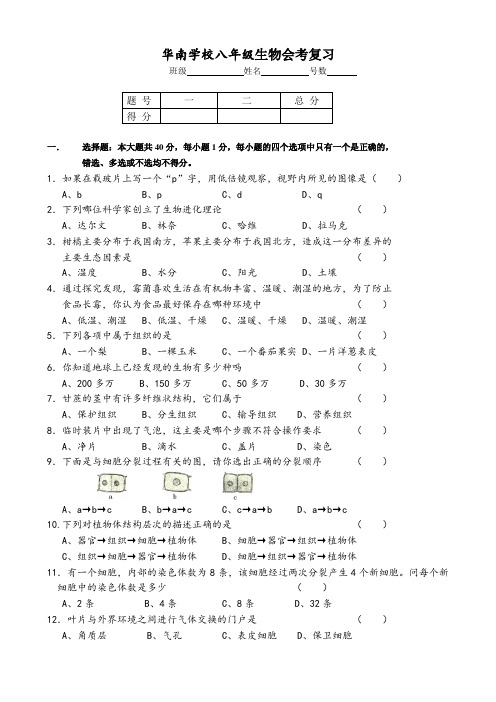 北师大八年级生物会考复习