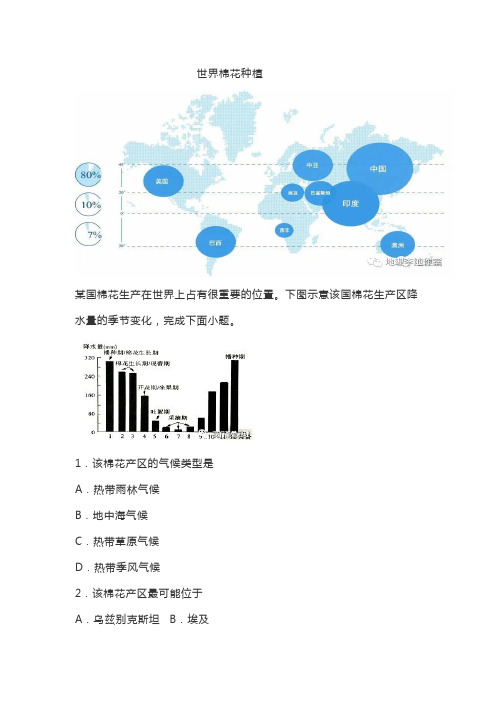 2021届高考地理二轮复习 热点----棉花  学案