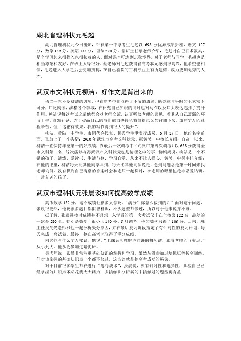 高考状元学习心得