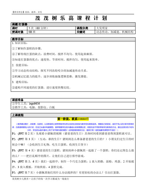 乐高大颗粒积木打蛋器——教案