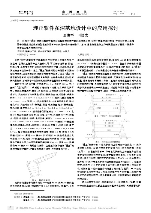 理正软件在深基坑设计中的应用探讨