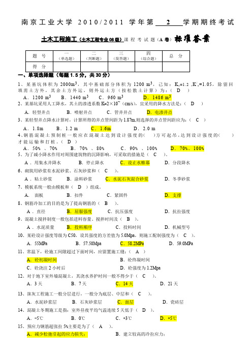 南京工业大学土木工程施工试卷A标准答案-2013-2014(二)