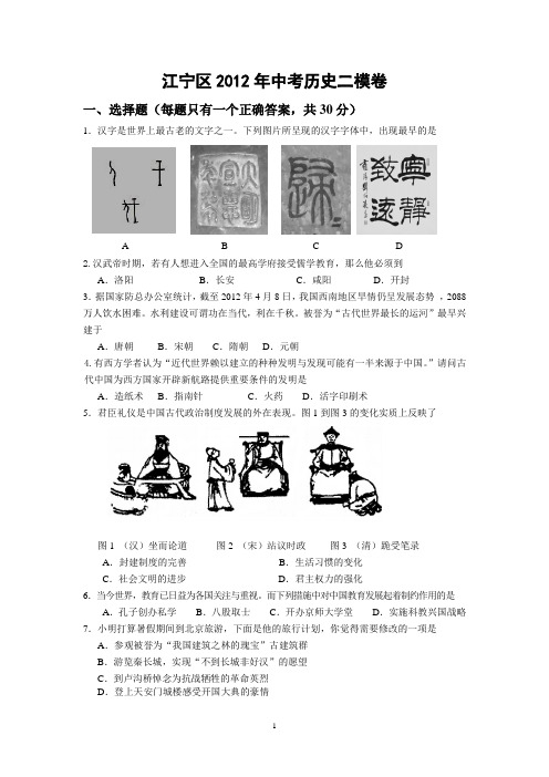 江宁区2012年中考历史二模卷(定稿)