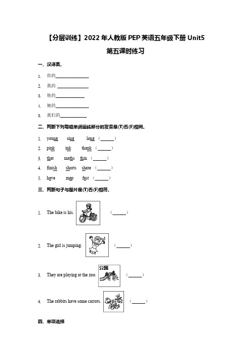 (含答案解析)【分层训练】人教版PEP英语五年级下册Unit5 第五课时练习