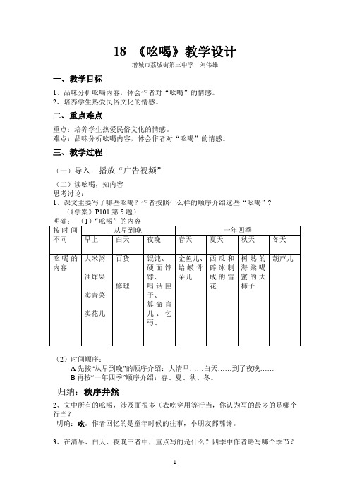 公开课吆喝教案