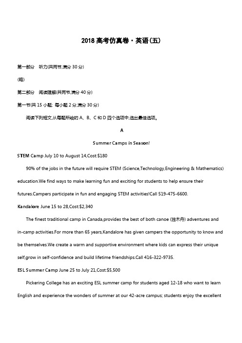 2018年高考英语(课标版)仿真模拟卷(五)含答案