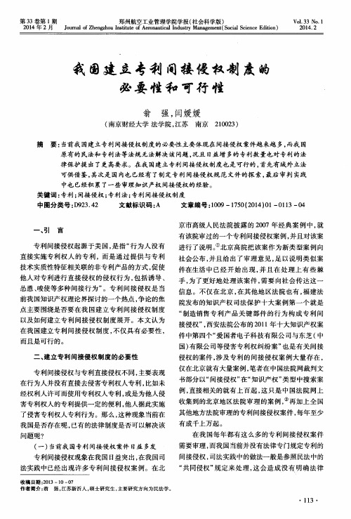 我国建立专利间接侵权制度的必要性和可行性