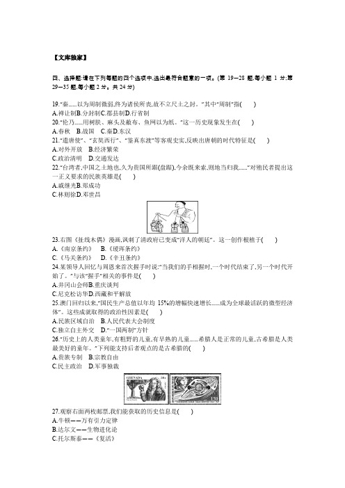 连云港2020中考历史综合模拟测试卷(含答案)