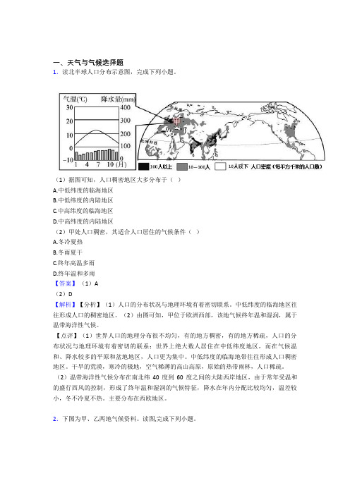 备战初中地理易错题专题复习-天气与气候练习题及答案解析