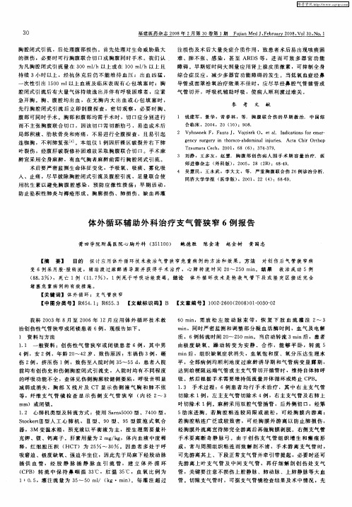 体外循环辅助外科治疗支气管狭窄6例报告