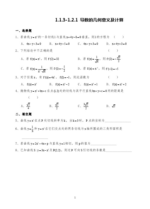 高中数学1.1.3-1.2.1导数的几何意义及计算精品课堂同步练习试题