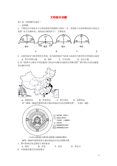 广东省韶关市高三文综第一次调研考试试题新人教A版