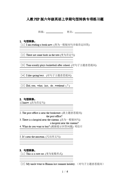 人教PEP版六年级英语上学期句型转换专项练习题