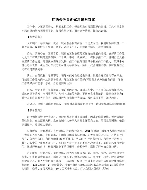 江西公务员面试习题附答案