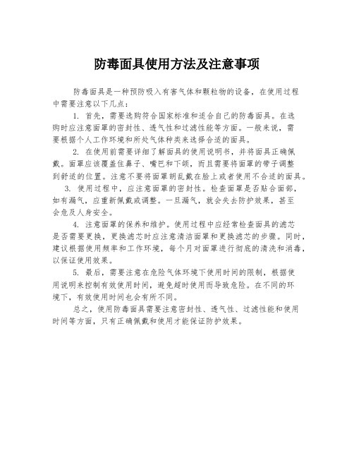 防毒面具使用方法及注意事项