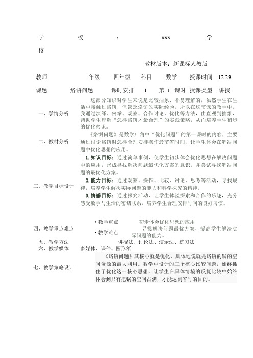 四年级数学烙饼问题课堂教学设计优化