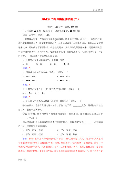 2019年高考语文学业水平测试一轮复习 模拟测试卷(二)