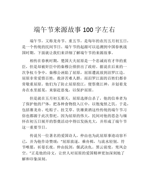 端午节来源故事100字左右