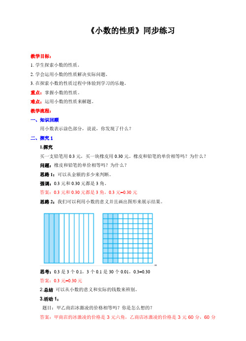 苏教版小学数学五年级上册《小数的性质》同步练习