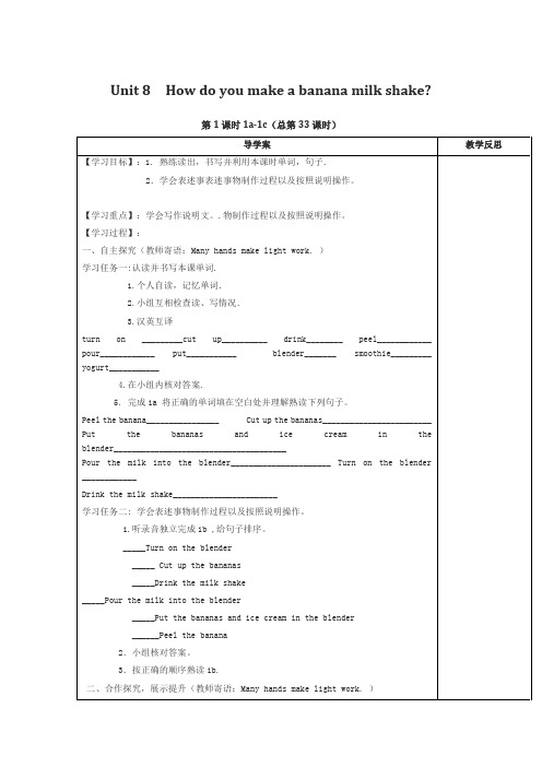 人教版 八年级上册 unit 8 新编导学案5课时