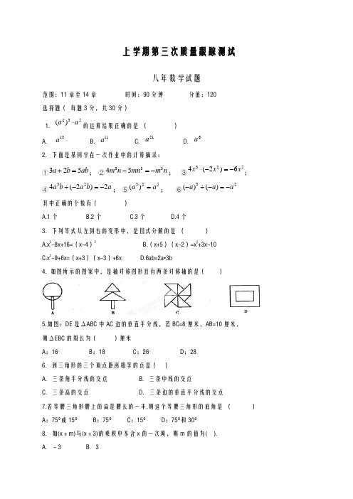 2020-2021学年最新人教版八年级上学期第三次质量测试数学试题及答案-精品试题