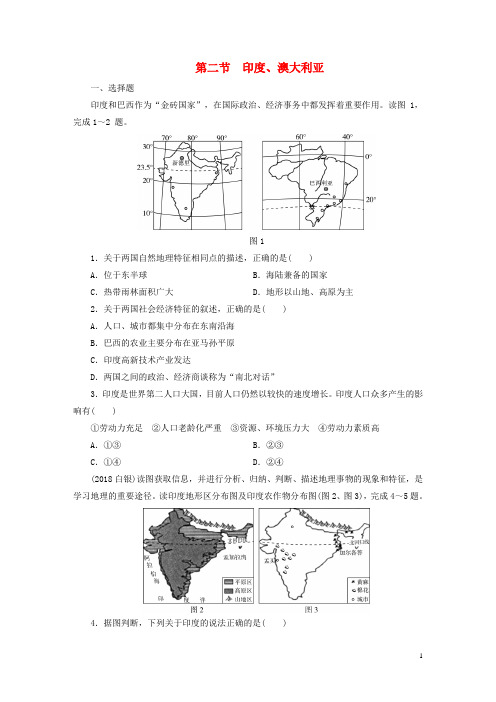 江西省2019届中考地理 第九章 认识国家 第2节 印度、澳大利亚