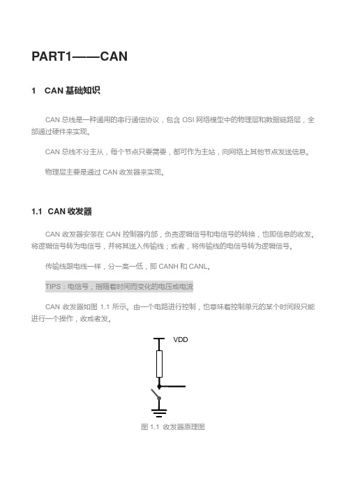 CAN CANopen学习笔记